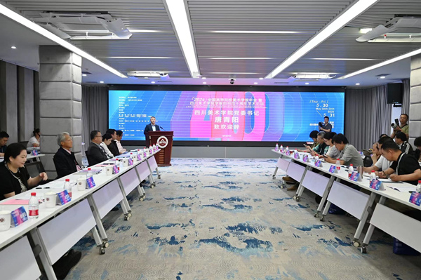 開幕式現場。四川美術學院供圖