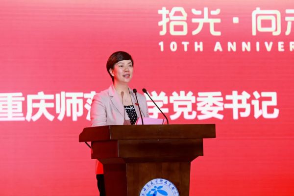 重慶師范大學黨委書記張艷講話。重慶師范大學供圖