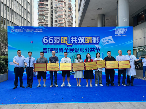 授牌儀式現場。重慶普瑞眼科醫院供圖