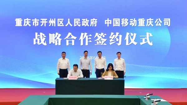 簽約儀式現場。重慶移動供圖