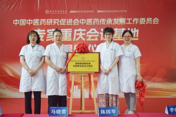 揭牌儀式。重慶迪邦皮膚病醫院供圖