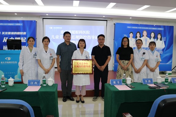 揭牌儀式現場。重慶華廈眼科醫院供圖