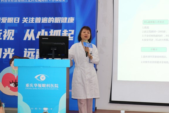 汪紅開展專題講座。重慶華廈眼科醫院供圖