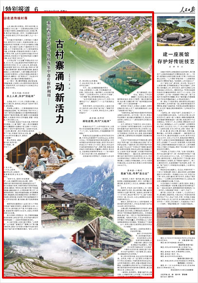 《 人民日報 》( 2024年06月08日 06 版)