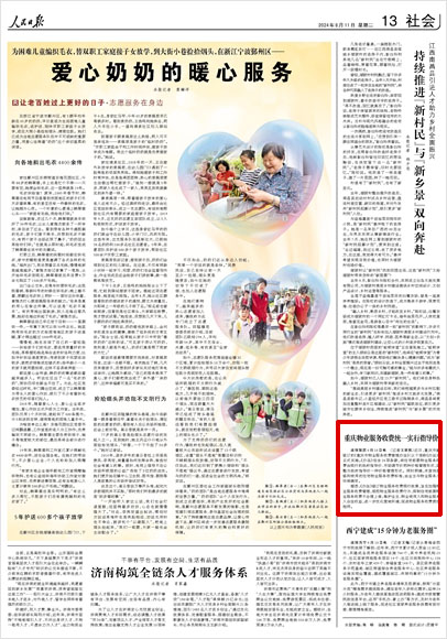《 人民日報 》( 2024年06月11日 13 版)