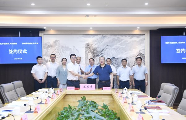 簽約現場。重慶鐵塔供圖