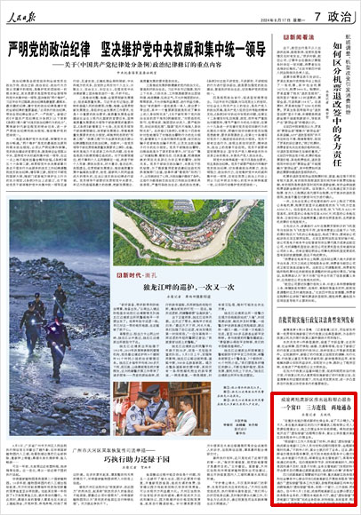 《 人民日報 》( 2024年06月17日 07 版)