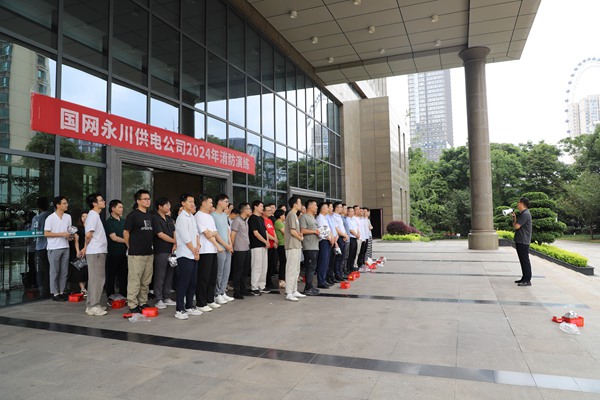 國網重慶永川供電公司開展2024年疏散逃生應急演練。國網重慶永川供電公司供圖