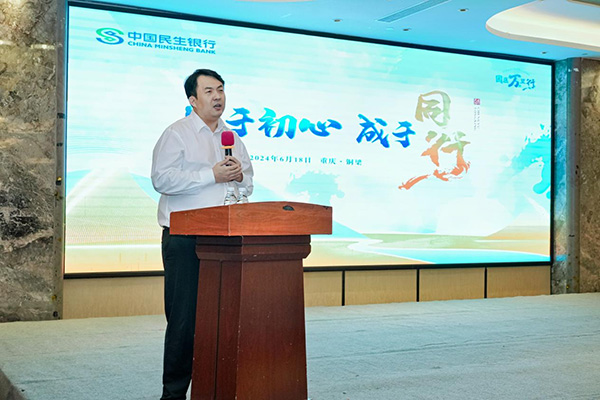 民生銀行重慶分行行長助理宋斌介紹“園區萬里行”整體安排。民生銀行重慶分行供圖