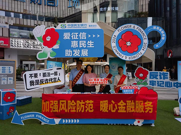 活動現場。民生銀行重慶分行供圖