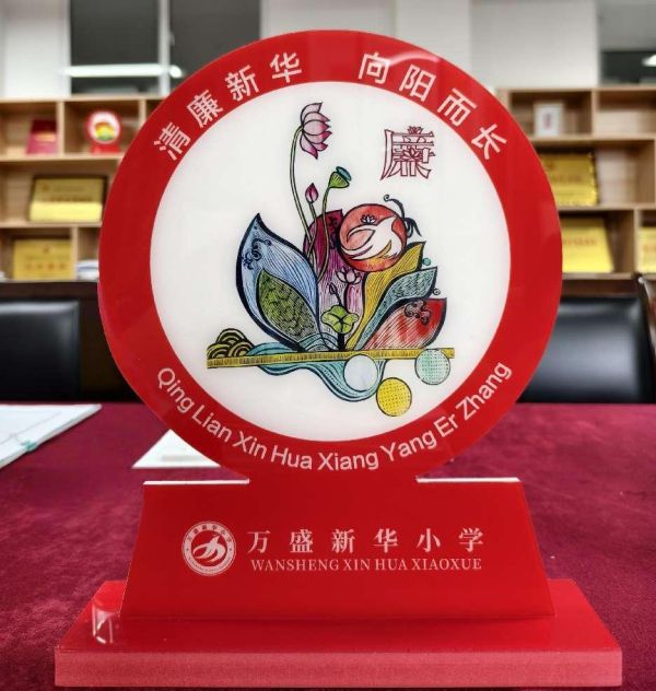 萬盛經開區新華小學“清廉學?！睒俗R。萬盛經開區教育局供圖