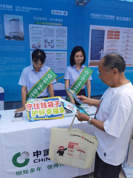 中國人壽壽險重慶市分公司參與重慶市防范和處置非法集資宣傳活動。中國人壽壽險重慶市分公司供圖