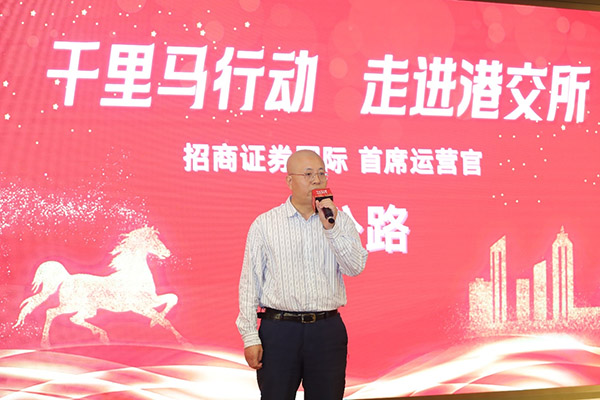 招商證券國際首席運營官魯公路致辭。招行重慶分行供圖