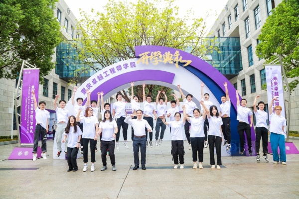 重慶大學國家卓越工程師學院開學典禮（資料圖）。重慶大學供圖