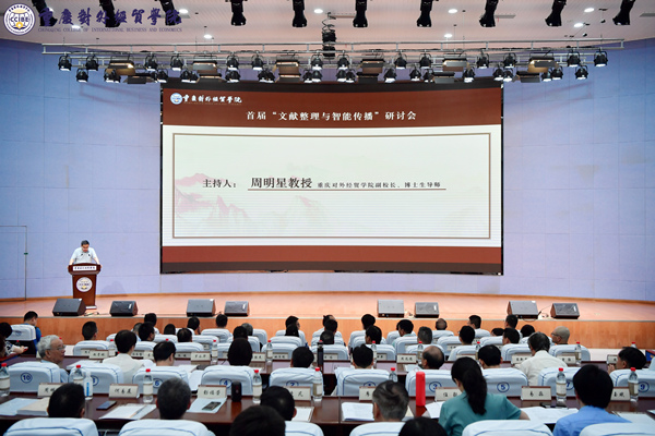 開幕式現場。重慶對外經貿學院供圖