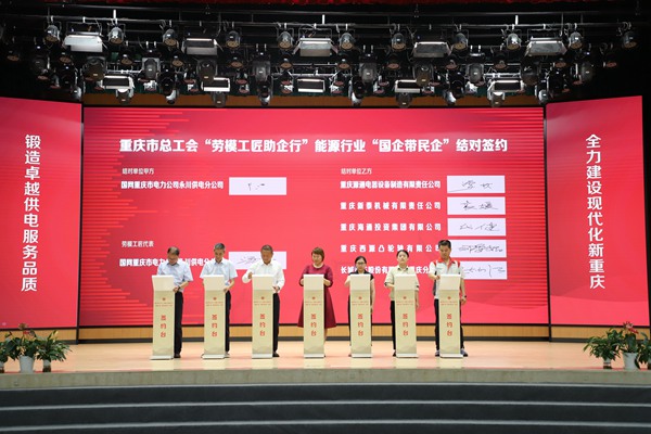 五家企業簽訂能源行業企業結對協議書。國網重慶永川供電公司供圖