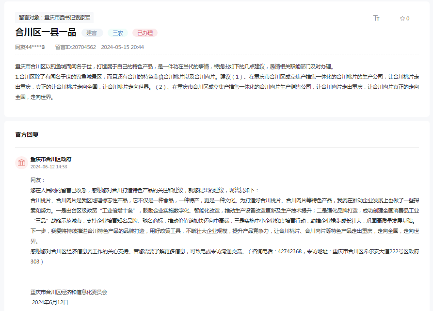 點擊查看網民留言詳情。