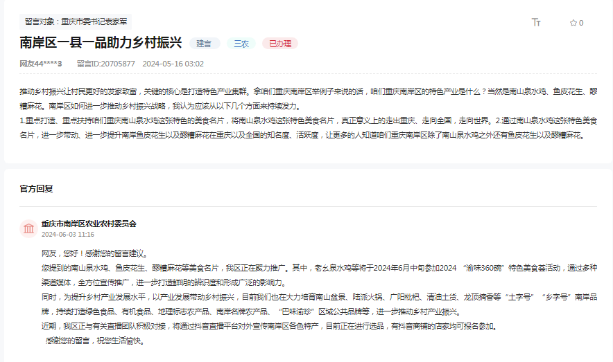 點擊查看網民留言詳情。