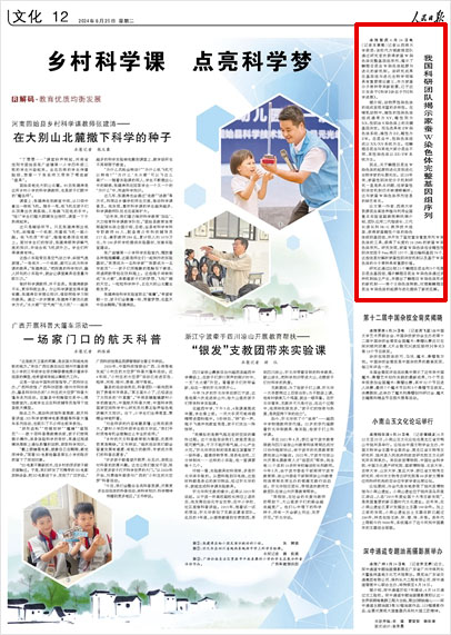 《 人民日報 》（ 2024年06月25日 12 版）