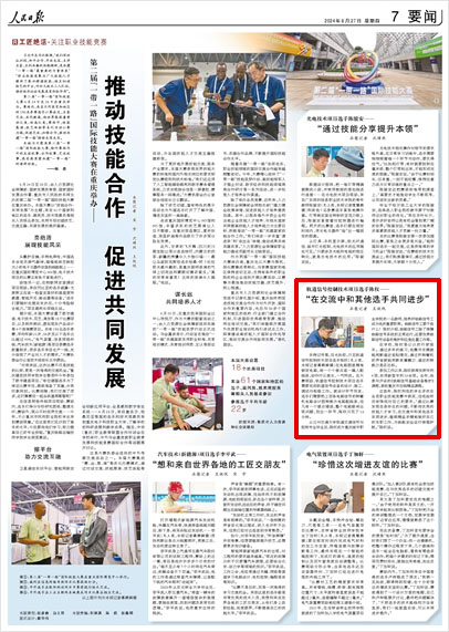 《 人民日報 》( 2024年06月27日 07 版)