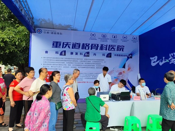 活動現場。重慶道格骨科醫院供圖