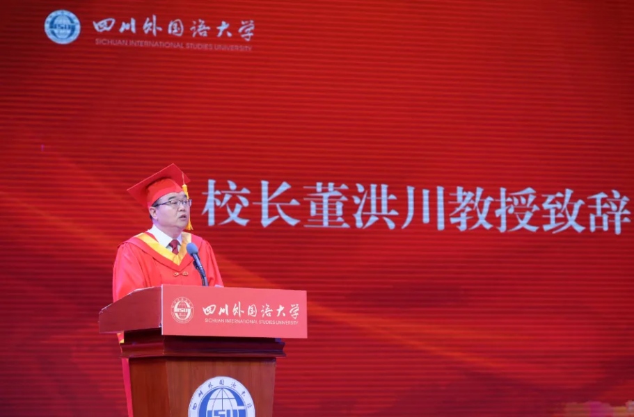 四川外國語大學校長董洪川致辭。四川外國語大學供圖
