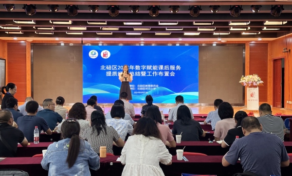 會議現場。北碚區狀元小學供圖