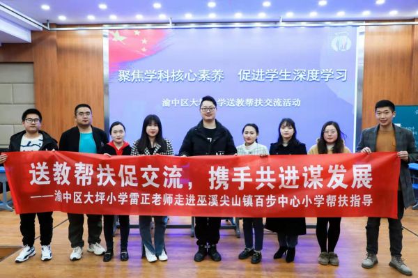 該校黨員教師開展幫扶送教活動。渝中區大坪小學校供圖