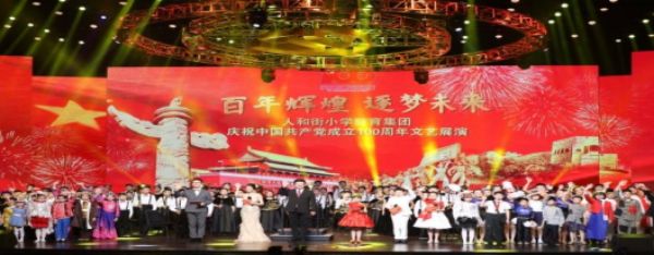 學校在重慶大劇院舉行慶祝建黨百年活動。渝中區人和街小學校供圖