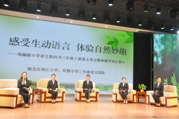 學校主題教研活動。渝北區兩江小學校供圖