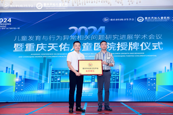 授牌儀式現場。重慶天佑兒童醫院供圖