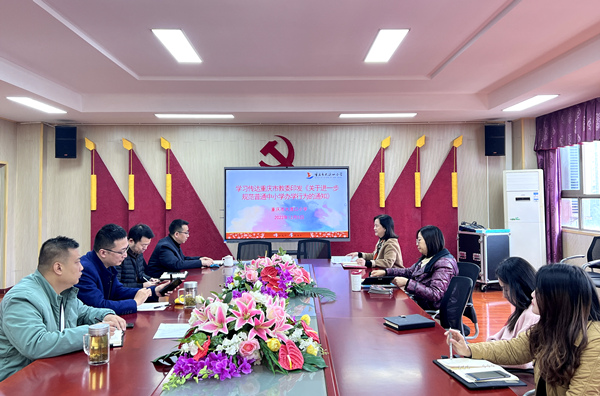 清廉學校建設集中學習。重慶市大渡口小學供圖