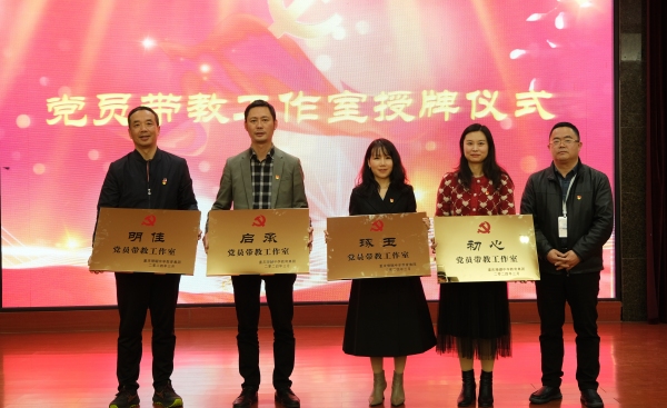 “黨員帶教工作室”授牌儀式。重慶珊瑚中學供圖