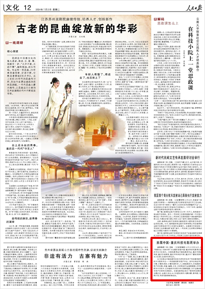 《 人民日報 》( 2024年07月02日 12 版)