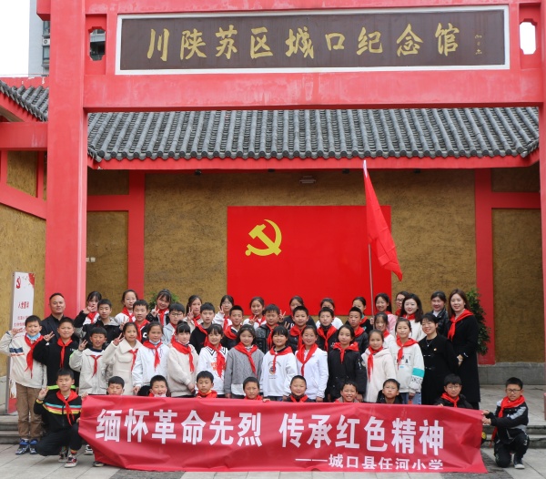 開展“緬懷革命先烈 傳承紅色精神”主題活動。城口縣任河小學校供圖