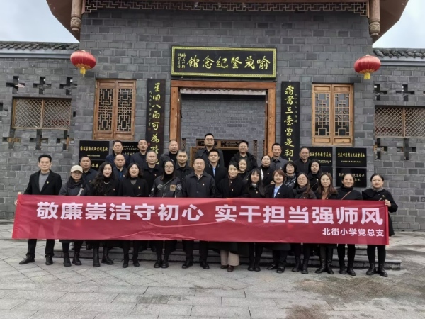 開展黨風廉潔教育活動。 璧山區北街小學校供圖