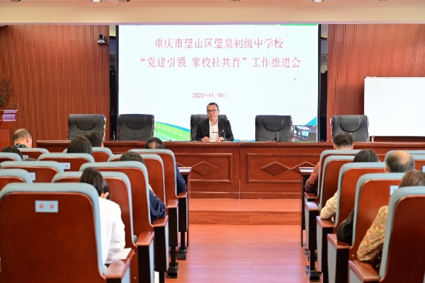 黨建統領，家校社共育。 璧山區璧泉初級中學校供圖