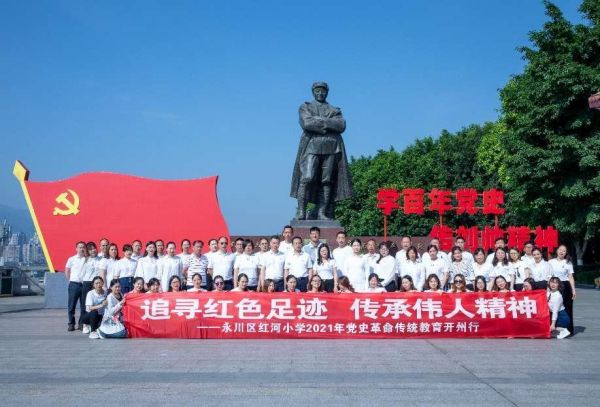 學校黨員研學活動。永川區紅河小學校供圖