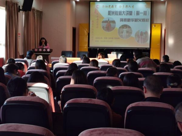 “尋找新華薪火榜樣”陽光教師大講堂。新華小學供圖