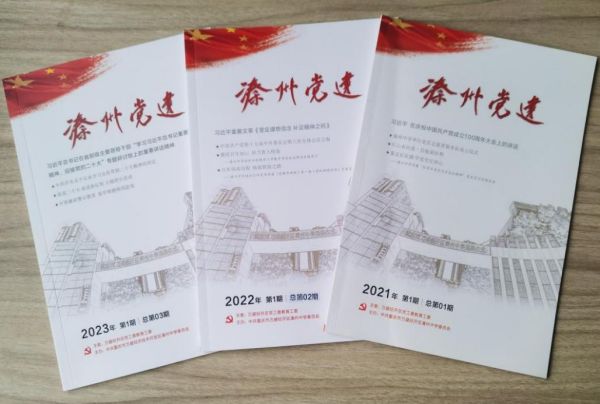 《溱州黨建》期刊。溱州中學供圖
