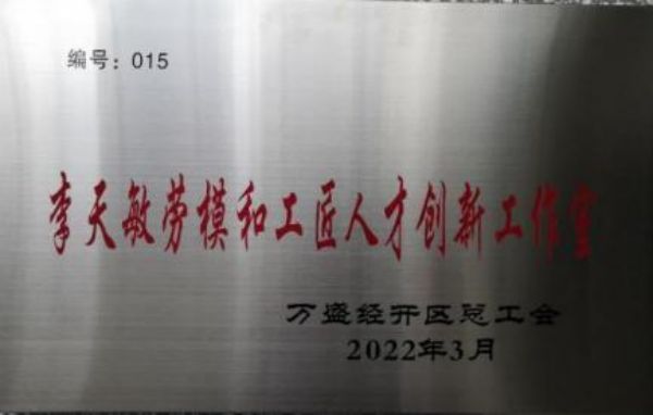 李天敏勞模和工匠人才創新工作室、萬盛經開區寇玉菊名師工作室、萬盛經開區王亞班主任工作室。溱州中學供圖
