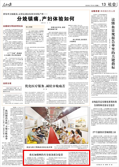 《 人民日報 》（ 2024年07月09日 13 版）