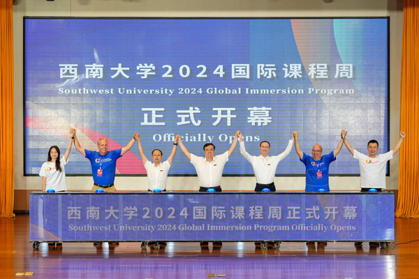 國際課程周開幕式。西南大學供圖