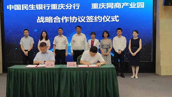 簽約儀式現場。民生銀行重慶分行供圖