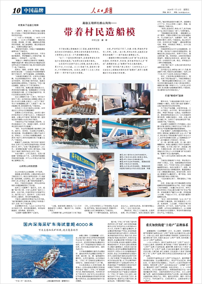 《 人民日報海外版 》( 2024年07月12日 第 10 版)