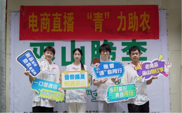 電商直播助農。重慶科技大學供圖