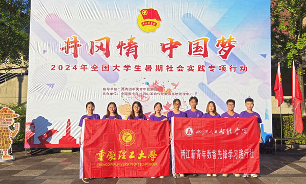 智賦能團成員合影。重慶理工大學供圖