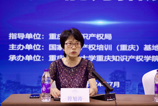 重慶理工大學知識產權學院黨委書記、副院長符旭濤致辭。重慶理工大學供圖