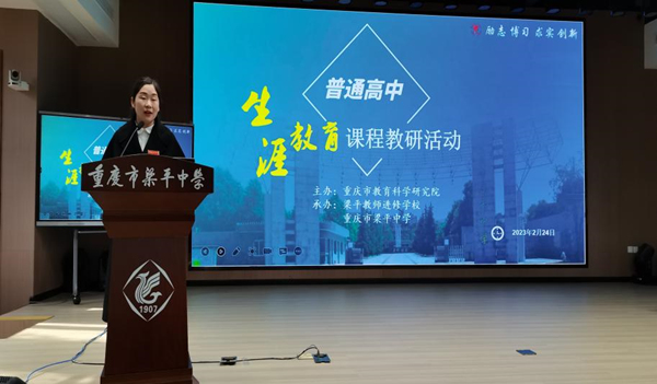 普通高中生涯教育課程教研活動。梁平中學供圖