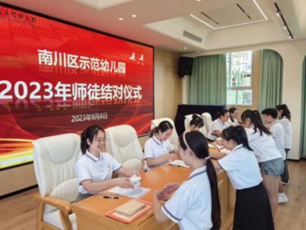 2023年師徒結對儀式。重慶市南川區示范幼兒園供圖